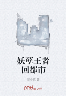 妖孽王者回都市