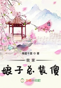 我家娘子總裝傻