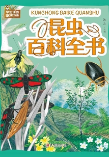 昆蟲百科全書