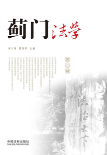 薊門法學（第三輯）