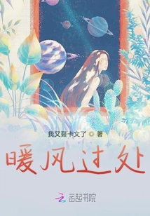 暖風(fēng)過處