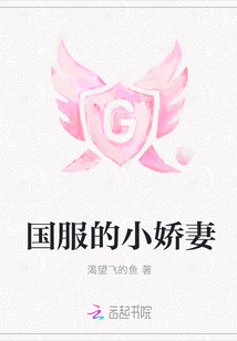 國服的小嬌妻