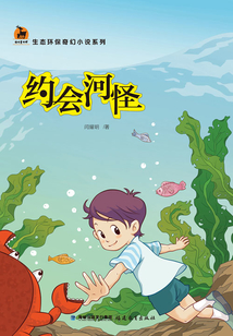 約會河怪