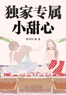獨家專屬小甜心