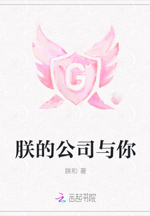 朕的公司與你