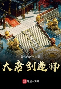 大唐創造師