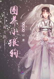 殿下的圈養小狼狗