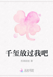 千玺放过我吧