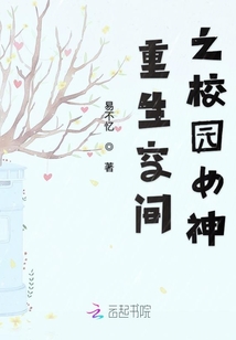 重生空間之校園女神