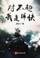 對不起我是捕快在線閱讀