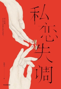 私戀失調(diào)