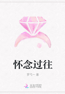 懷念過往