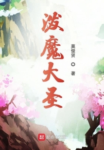 潑魔大圣
