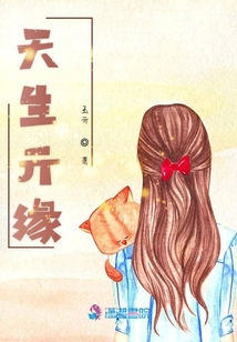 天生亓緣