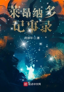 萊昂納多記事錄