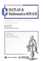 MATLAB及Mathematica软件应用在线阅读