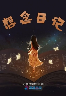 想念日記