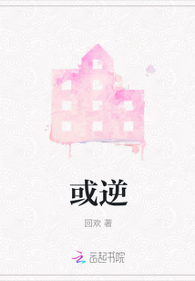 或逆