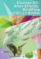 Cinema 4D/After Effects/RealFlow 动态图形设计案例解析在线阅读