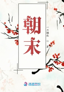 朝末