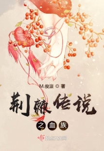 荊棘傳說血族