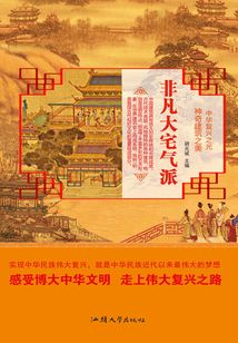 非凡大宅氣派
