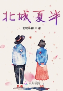 北城夏半