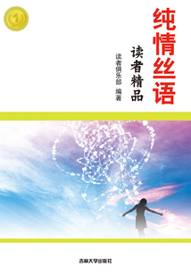純情絲語