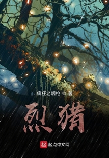 烈獵