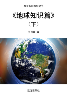 地球知識篇(下)