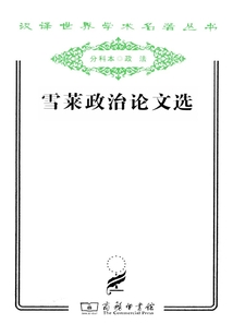 雪萊政治論文選（漢譯世界學術名著叢書）