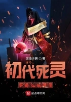 初代死灵之黑暗命运在线阅读