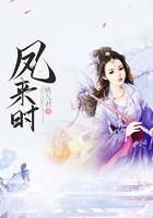 凤来时在线阅读