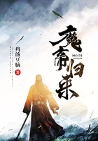 魔帝归来在线阅读