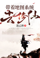 帶著地圖系統(tǒng)去修仙在線閱讀