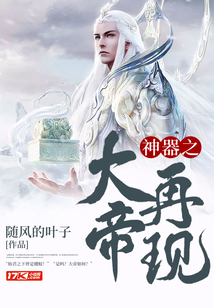 神器之大帝再現