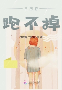 日歷你跑不掉了
