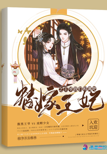 替嫁王妃之王爺我們和離吧