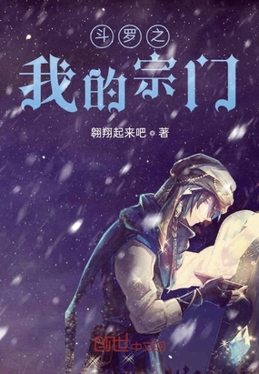 斗罗之凉凉在线阅读