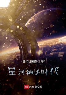 星河神話時代