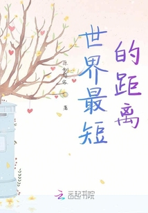 世界最短的距離