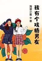 我有个戏精男友在线阅读