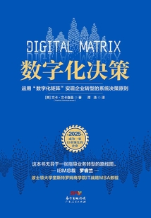 數字化決策