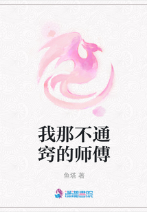 我那不通竅的師傅