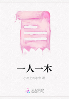 一人一木在線閱讀