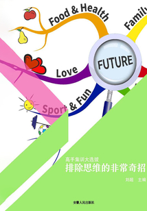 排除思維的非常奇招（高手集訓大選拔）