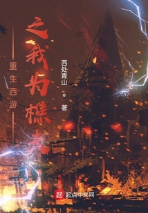 重生西游之我为樵夫