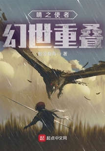 睛之使者幻世重疊