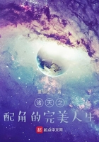 諸天之配角的完美人生在線閱讀