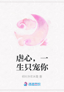虐心，一生只寵你